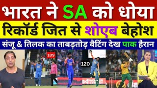 Shoaib Akhtar Shocked India Record Win Ind Vs SA 4Th T20 Highlights Pak Reacts Tilak 120 Sanju [upl. by Apostles]