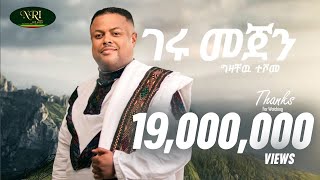 Gizachew Teshome  Geru Mejen  ግዛቸው ተሾመ  ገሩ መጀን  New Ethiopian Music 2022 Official Video [upl. by Cristabel]