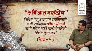 quotअभिजातquot मराठी पाऊल पडते पुढे [upl. by Cloots]