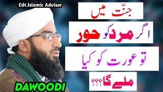 Agar JANNAT Mein MARD Ko HOOR to AURAT Ko KYA Milega  Interesting Answer By Abdul Rashid Dawoodi [upl. by Leciram]