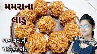 Mamra na ladumamra na ladu in GujaratiMamra laddu Recipemamra Recipemamra ke laddumamrana ladoo [upl. by Aanas]