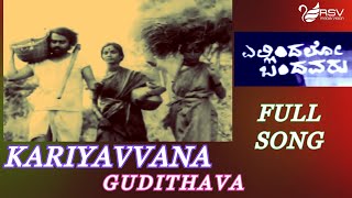 Kannada Old Video Song  Ellindalo Bandavaru  Lokesh  Kariyounagudi [upl. by Suirauqram]