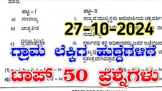 Most important village accountant question  most important class for village accountant exam [upl. by Whiney326]