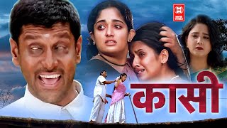 KASI HINDI DUBBED FULL MOVIE  VIKRAM HINDI MOVIE  HINDI DUBBED MOVIE  SOUTH INDIAN MOVIE [upl. by Autry84]