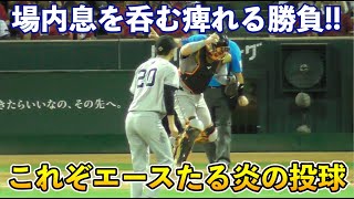 渾身の雄叫びガッツポーズ！巨人戸郷投手明暗分けた6回裏の炎の投球！最後は7球連続フォークの痺れる勝負に沸く場内！巨人vs広島 [upl. by Grieve]