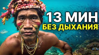 Это племя ЖИВЁТ на ВОДЕ они мутировали [upl. by Maillw]