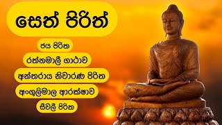 Seth Pirith  සෙත් පිරිත් [upl. by Adekram136]