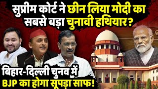 Supreme Court ने छीनी Modi का सबसे बड़ा चुनावी हथियार  Supreme Court on Free Ration  The Rajneeti [upl. by Vasilek581]