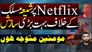 Netflix pe Shia Maslak ke Khilaf Bari Sazish  Murtaza Naqvi [upl. by Hallerson719]