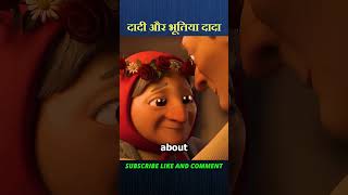 दादी और भूतिया दादा  Movie Explained movie viral explained shorts [upl. by Silber]