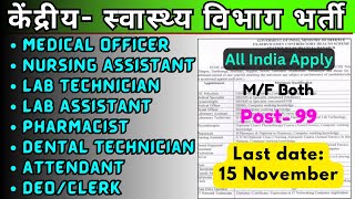 स्वास्थ्य विभाग भर्ती Lab Technician Pharmacist Dental Technician Nursing Assistant ECHS Danapur [upl. by Beekman]