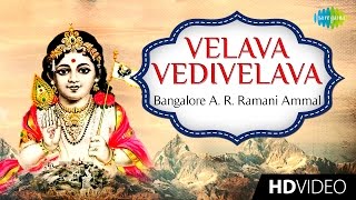 Velava Vedivelava  வேலவா  Tamil Devotional Video  Bangalore A R Ramani Ammal  Murugan Songs [upl. by Ethben]