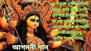 আগমনী গান Agomoni song part 1 Durga puja song 2023 Mahalaya Mahishasura Mardini [upl. by Higgins519]