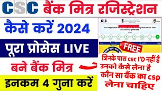 CSC Bank Bc Kaise Le  जिनके पास csc ID नहीं है उनको बैंक BC कैसे लेना है  कौन सा बैंक का CSP ले [upl. by Pederson]