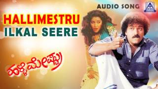 Halli Mestru  quotIlkal Seerequot Audio Song  V RavichandranBindya  Akash Audio [upl. by Aroda]