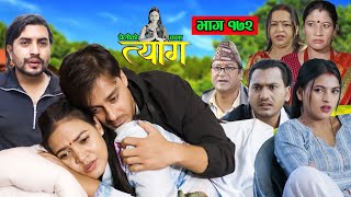 TYAAG  त्याग  Episode 172  Nepali Social Serial  Swanika Avishek  04 November 2024 [upl. by Orwin39]