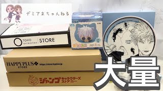 【呪術廻戦】グッズ購入品開封！五条悟とか懐玉玉折とか渋谷事変とか祓ったれ本舗とか [upl. by Meredith]