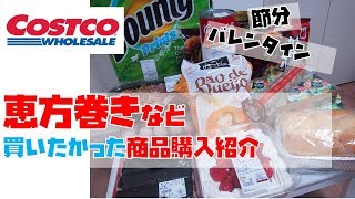 【恵方巻き】コストコ購入品紹介＆小分け【キッチンペーパー】 [upl. by Arah]