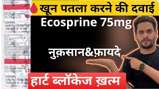 ecosprin ke fayde  ecosprin ke side effects  ecosprin 75 mg tablet uses in hindi  ecosprin 75 mg [upl. by Artemisia]