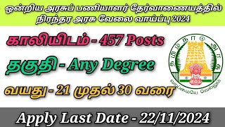 ஒன்றிய அரசுப் பணியாளர் தேர்வாணையத்தில் நிரந்தர அரசு வேலை வாய்ப்பு 2024 [upl. by Nwonknu]