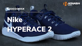 Кроссовки Nike HYPERACE 2 Обзор за 30 секунд [upl. by Penoyer233]