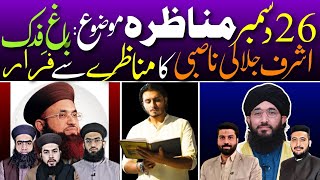 26 december Hanif qureshi vs Ashraf asif jalali munazraAshrafjalali ka munazray se farar [upl. by Ajin]