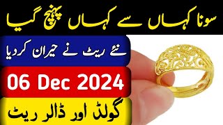 Today Gold Rate in Pakistan  6 Dec Gold Price  Aaj Sooney ki Qeemat  Gold Rate Today [upl. by Serica]