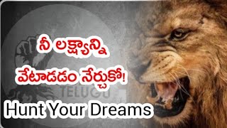 Go HUNT Your Dream  Telugu Motivational Video  Voice Of Telugu [upl. by Alocin259]