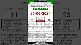 Today Tamil Calendar l Rasi palan l September 27 2024 l tamilcalendar tamilcalendar2024 [upl. by Desiri]