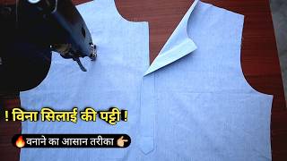 front pati gum silai karne ka asan tarika  gents kurta patti  tc fashion [upl. by Patsis]