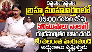 ఈ పని చేస్తే Powerful Brahma Muhurta Meditation  Do This 5Minute  Aruna Yoga Exclusive Interview [upl. by Hamaso]