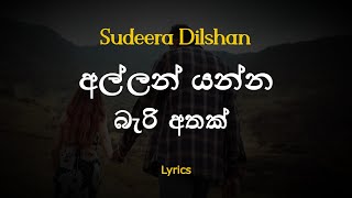 අල්ලන් යන්න බැරි අතක්  Allan Yanna Beri Athak  Sudeera Dilshan Lyrics [upl. by Rastus]