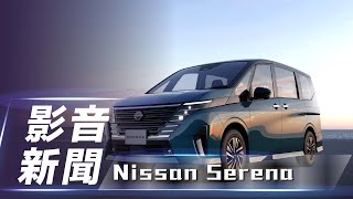 【影音新聞】Nissan Serena ｜具備 ProPILOT 20 駕駛輔助、ePOWER 動力 全新第六代正式亮相！【7Car小七車觀點】 [upl. by Giza]