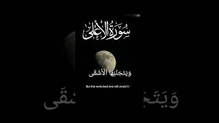 Surah AlAla Beautiful Recitation  Sabbihisma surah with english translation  Sabbihisma Rabbikal [upl. by Cheria]