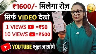 Watch Youtube Ads amp Earn rs1600 Day Without Investment  Latest Part Time Job  Work From Home [upl. by Burgwell680]