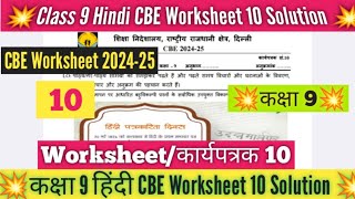 Class 9 Hindi Worksheet 10 Solution 202425  CBE worksheet 202425 Hindi Worksheet 10 Class 9 Doe [upl. by Manheim800]