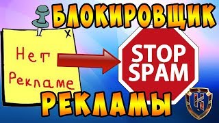 🔥 ЛУЧШИЙ БЛОКИРОВЩИК РЕКЛАМЫ ДЛЯ СБОРА КРИПТОВАЛЮТ НА КРАНАХ🔥 [upl. by Mathilda]