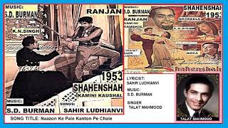 1953Shahenshah05Talat MahmoodNaazon Ke Pale Kanton Pe ChaleSahirLudhianviSD Burman [upl. by Hana]