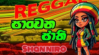 Pawena jathi  shan niro  reggae song  sinhala collection song 2024 [upl. by Iteerp]