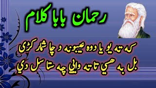 Rahman baba top pashto poetry  Rahman baba classic pashto ghazal  pashto classic poetry [upl. by Meenen]