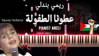 موسيقى عزف بيانو اغنية عطونا الطفولة  ريمي بندلي  Atouna Al Toufoule  Remi Bandali piano cover amp [upl. by Jabez]