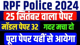 RPF Bharti 2024  RPF Gk Gs Classes 2024  RPF Model Paper 2024  RPF New Vacancy 2024 [upl. by Hall]