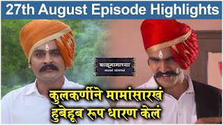 Balumamachya Navan Chang bhal 27th August Episode Update  Colors Marathi [upl. by Nutsud]