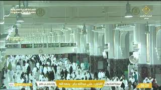 Makkah Live Makkah Live HD AL QURAN TV LIVE [upl. by Ayifa203]