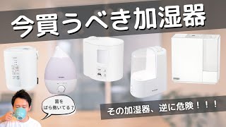 （2022年最新版）加湿器 レビューから見えてきた強み弱み！ [upl. by Bowe]