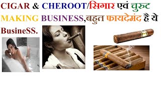 CIGAR amp CHEROOTसिगार एवं चुरुट MAKING BUSINESSVery Lucrative BusinessMSMB [upl. by Akit506]