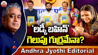 లడ్కి బహిన్ గెలుపు గుర్రమేనా  quotLadki Bahin Yojanaquot Scheme  Maharashtra Assembly Elections  ABN [upl. by Ahsya]