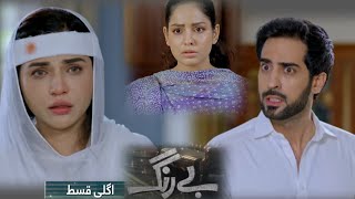 Berang Episode 84 Promo Teaser  berang 85  Agha Talal  Sukaina khan Pakistani Drama Review [upl. by Baskett]