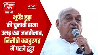 🔴LIVE Bhupinder Hooda की चुनावी सभा उमड़ रहा जनसैलाब Nilothi Bahadurgarh में गरजे हुड्डा [upl. by Lemhaj]