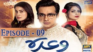 Waada Ep  09  4th January 2017  ARY Digital Drama [upl. by Etnelav]